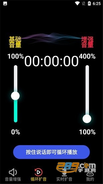 晨钟扩音手机版v1.0.1