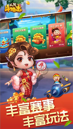 斗地主(免费版)