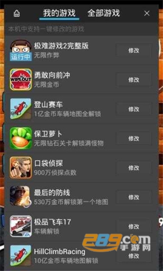 GameCIH2修改器v2.2.3安卓版