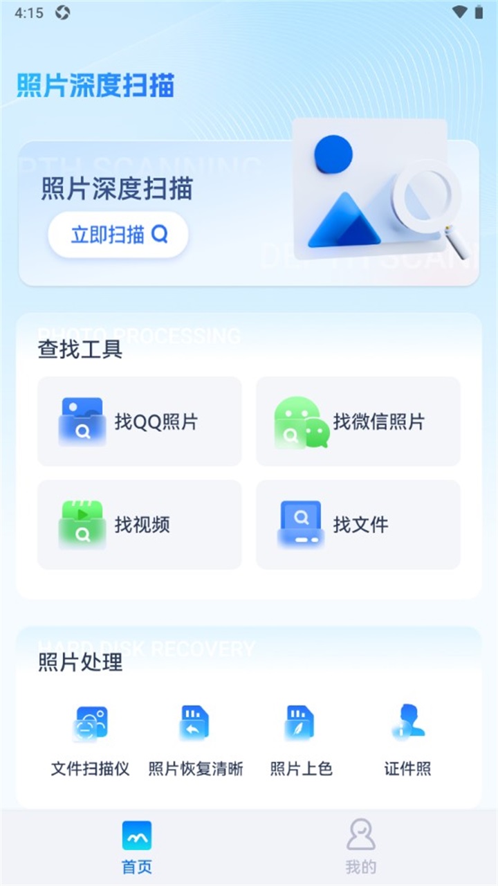 续伟照片恢复师