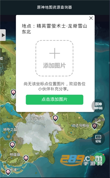 原神地图资源查询器辅助免费安卓版v1.0安卓版