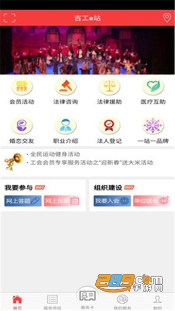 吉工e站app官方吉林省总工会下载2024最新版v1.8.0安卓版