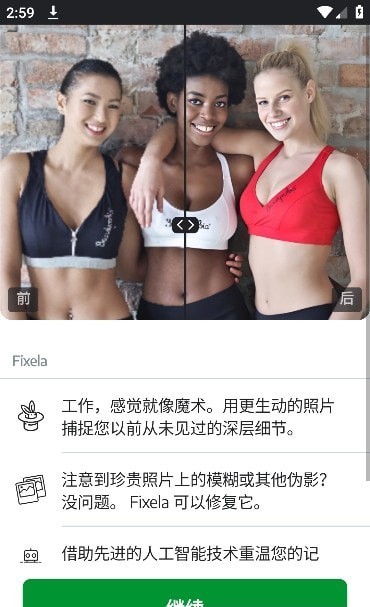 Fixela照片修复