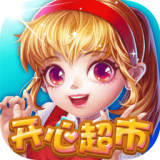开心超市红包版玩游戏赚钱安卓版v1.0.0红包版