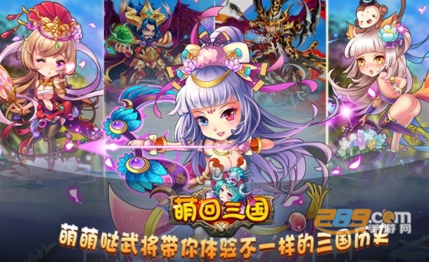 萌回三国桃园三结义手游