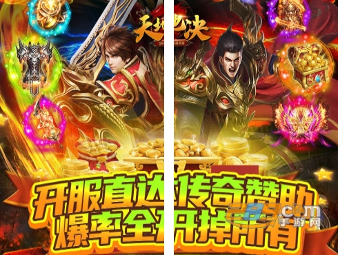 天地决传奇送GM血赚商城
