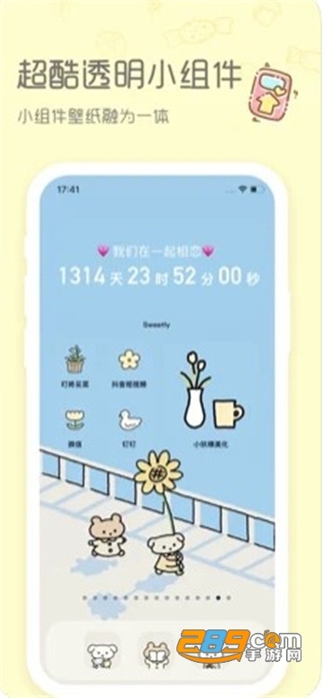 sweetly下载vivov1.0安卓版