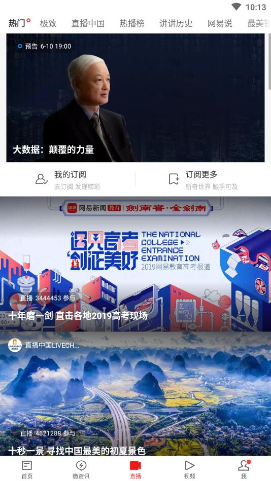 网易新闻谷歌市场版 68.2.3安卓版