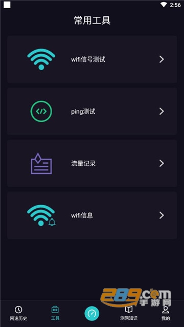 5G测速WiFi测量中文版v4.2.0730