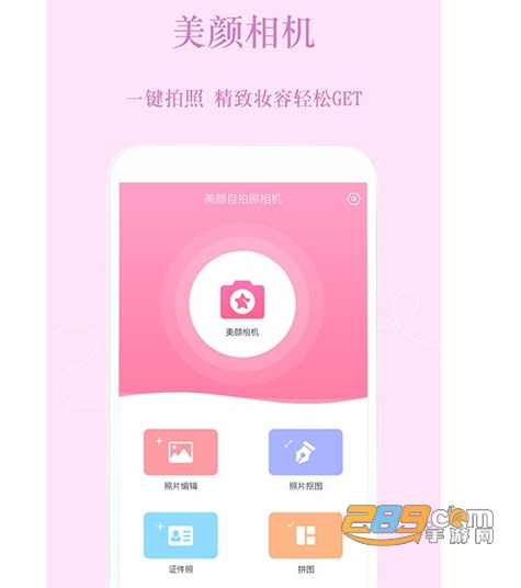 美颜ps修图相机手机版