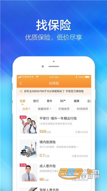 平安好车主极速版app安卓版vv4.21.2最新版