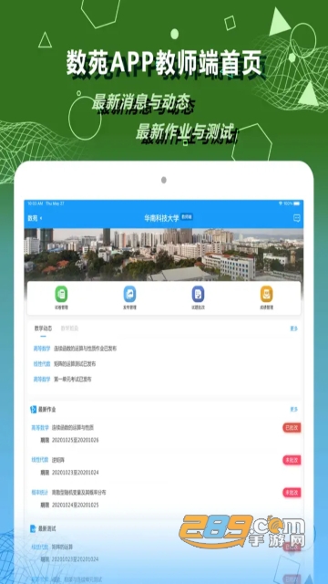 数苑校园教师端app免费下载安卓2023最新版v1.2.20手机版