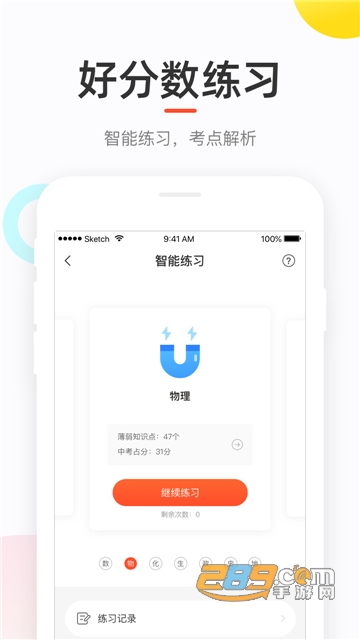 好分数家长版app手机版下载2023最新版v3.31.97安卓版