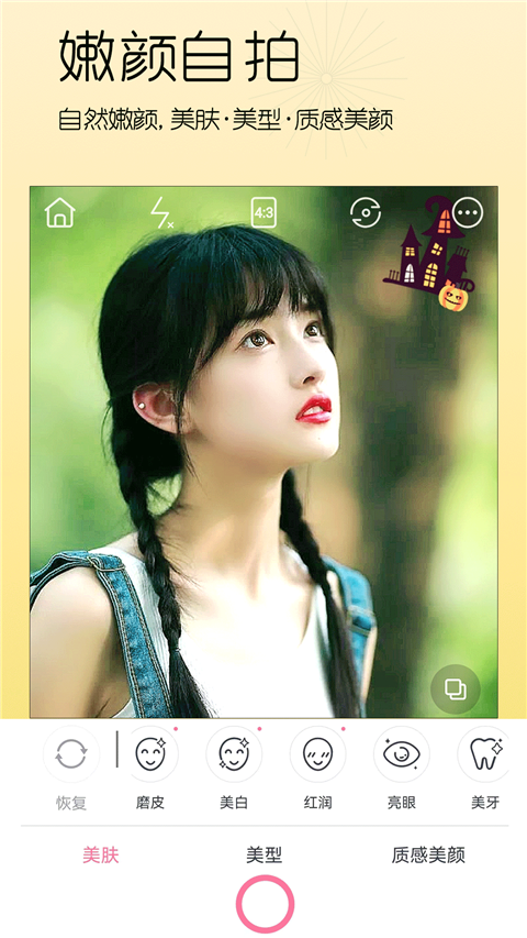 美颜美妆app