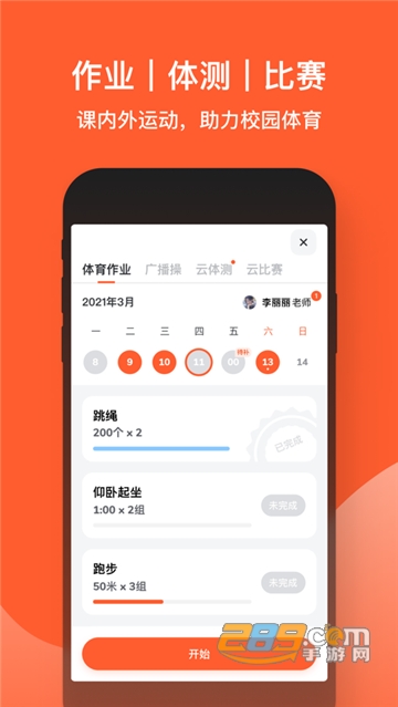天天跳绳最新版v4.0.97