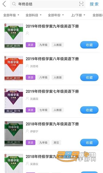 作业互助组下载安装免费版v10.9.4 安卓版