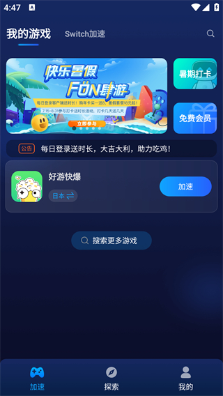游帮帮加速器下载安装2026最新版本 游帮帮加速器下载安装2026最新版本