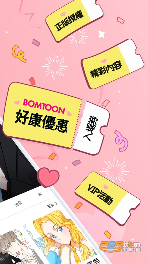 bomtoon正版官方下载2024最新版v3.0.5汉化版官方版