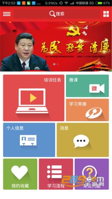 安徽干部教育在线手机版app下载2023最新版v1.04官方安卓版