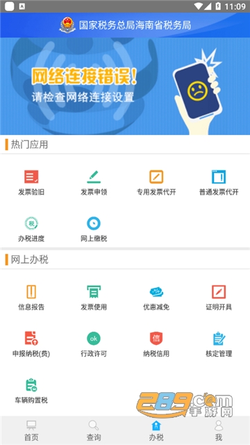 海南省电子税务局网上申报系统appv1.3.3最新版