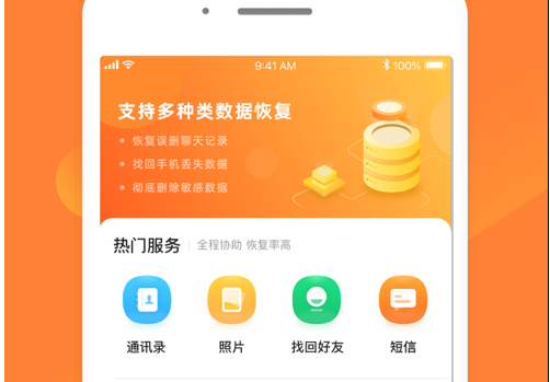 手机照片恢复 ios版