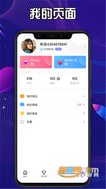 567语音交友appv1.0安卓版