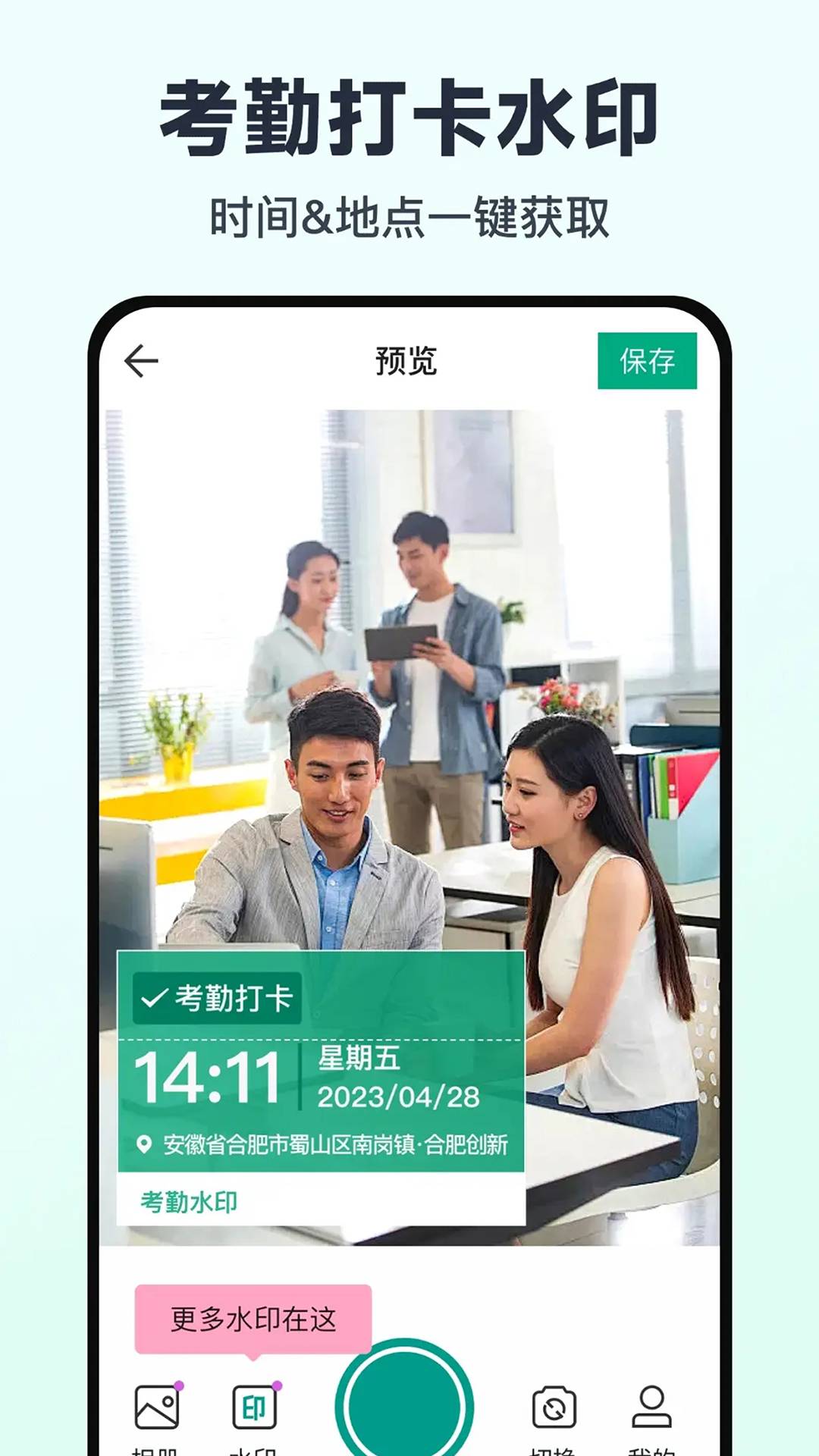 免费水印相机打卡定位app