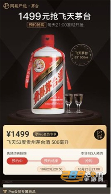 网易严选飞天茅台抢购平台v5.9.5