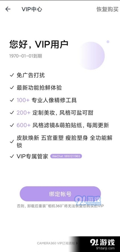 相机360清爽永久会员版