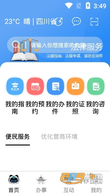 天府通办app下载v4.0.0官方版v5.1.2安卓最新版