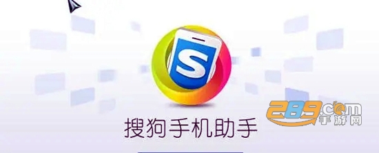 搜狗手机助手下载安装2021免费版