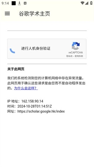谷歌学术app最新官方版