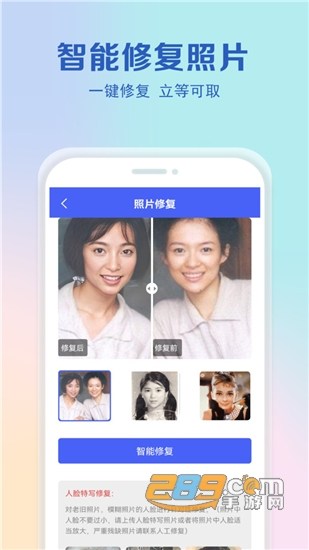 老照片还原修复工具手机版v1.1安卓版