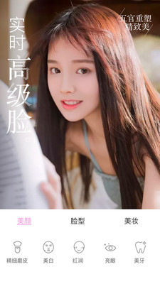 视频美颜大师官方版