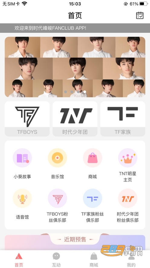 时代峰峻fanclub(已更名T-FAMILY)官方下载v5.0.1安卓最新版