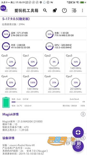 爱玩机工具箱最新破解版v22.5.5.0安卓版