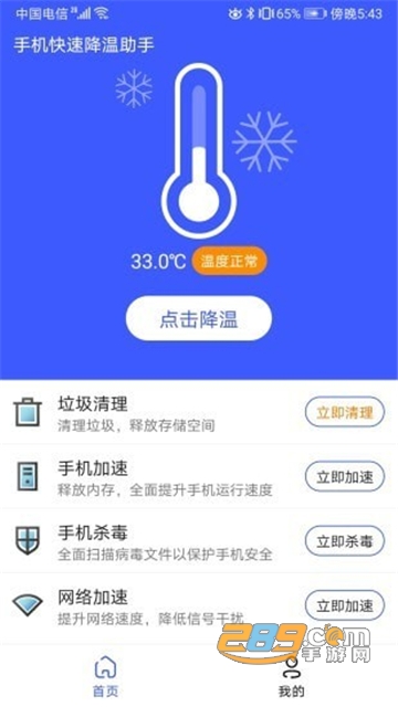 手机快速降温助手app安卓最新版v1.0.3安卓版