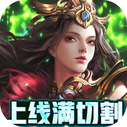 烈火一刀送异火满切割免费高爆版v1.0.35安卓版