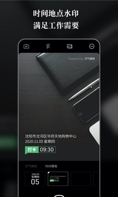 天气相机app软件