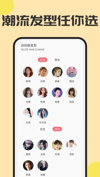 魔发相机app