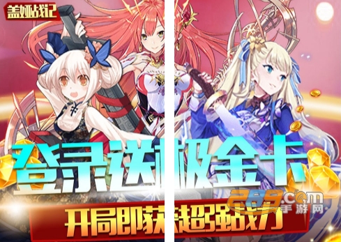 盖娅战记首充送红装神将