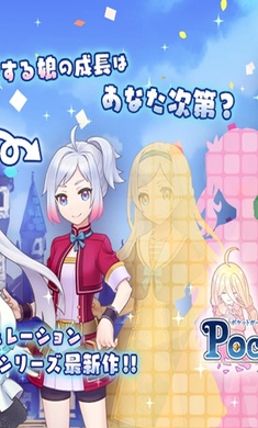 口袋少女继承的希望国际服最新版(PocketGirl3) 1.0.9安卓版