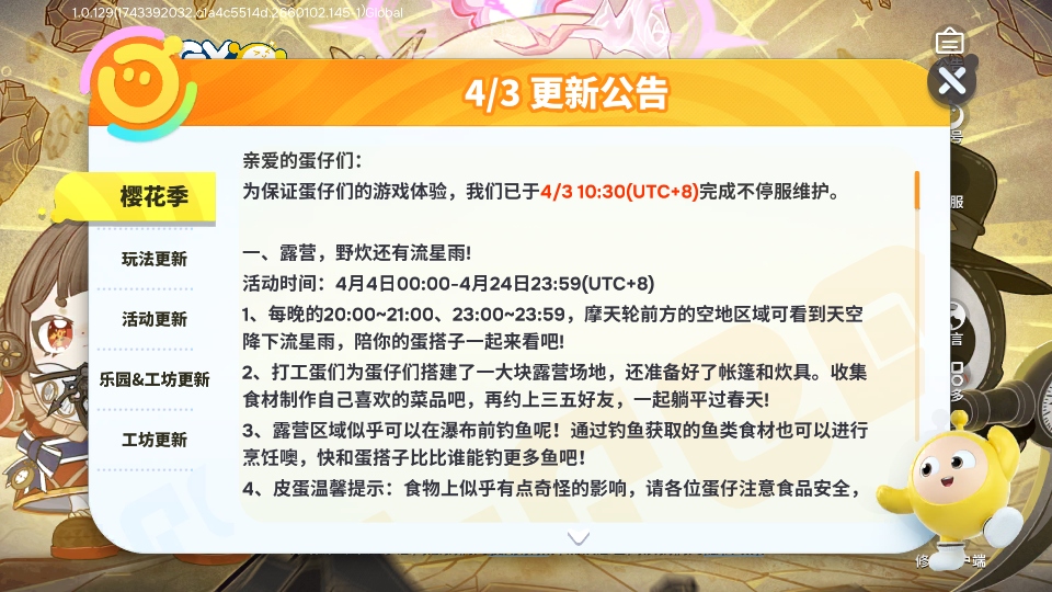 蛋仔派对国际服2026(Eggy Party) 1.0.203安卓版