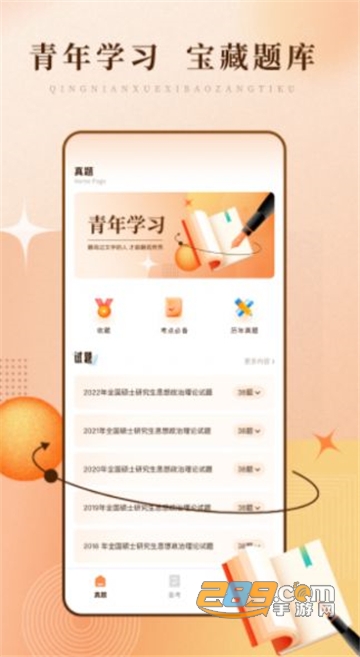 泛泛青年大学习app手机版下载官方最新版v1.0.0安卓版