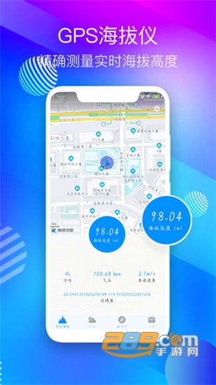 GPS海拔表测量仪手机版