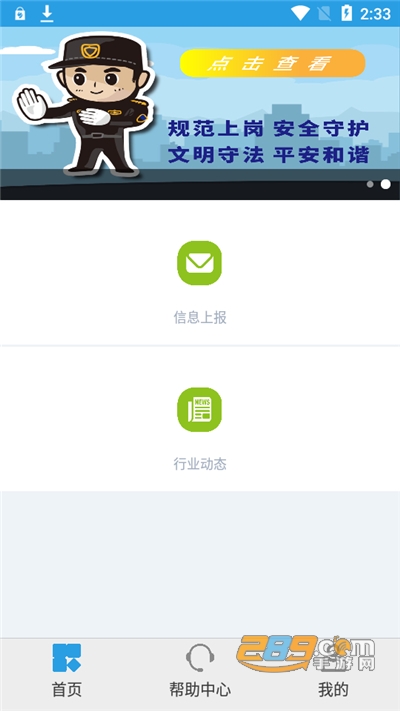 上海智慧保安app下载安装2023最新版v1.1.21官方安卓版