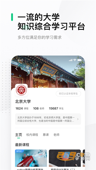 中国大学mooc慕课app官方2026最新版v5.5.4最新安卓版