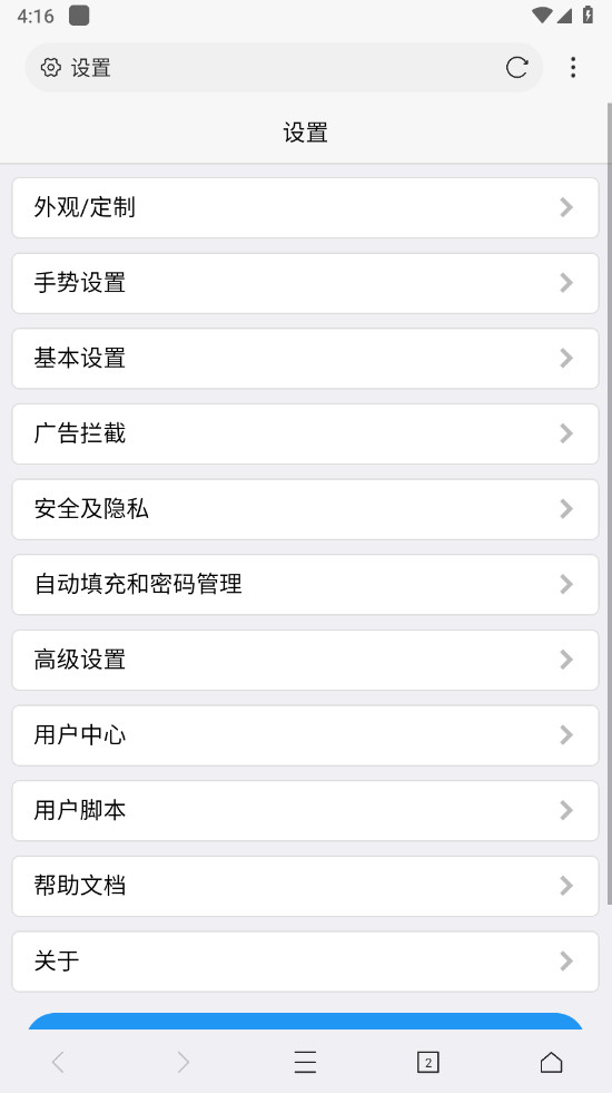 x浏览器谷歌play版 5.5.2安卓版