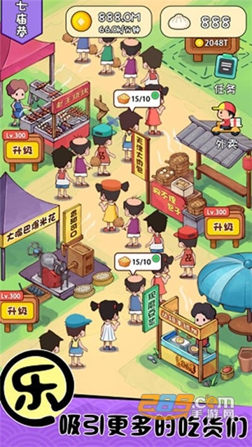 天天路边摊红包版v1.0.1最新版