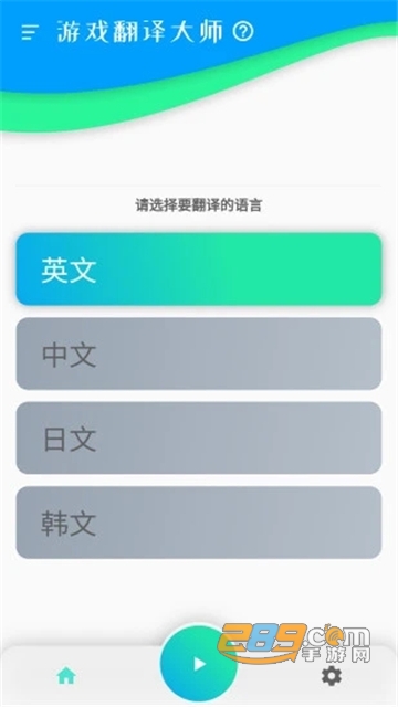 游戏翻译大师自动翻译手机安卓版v0.12.3最新版